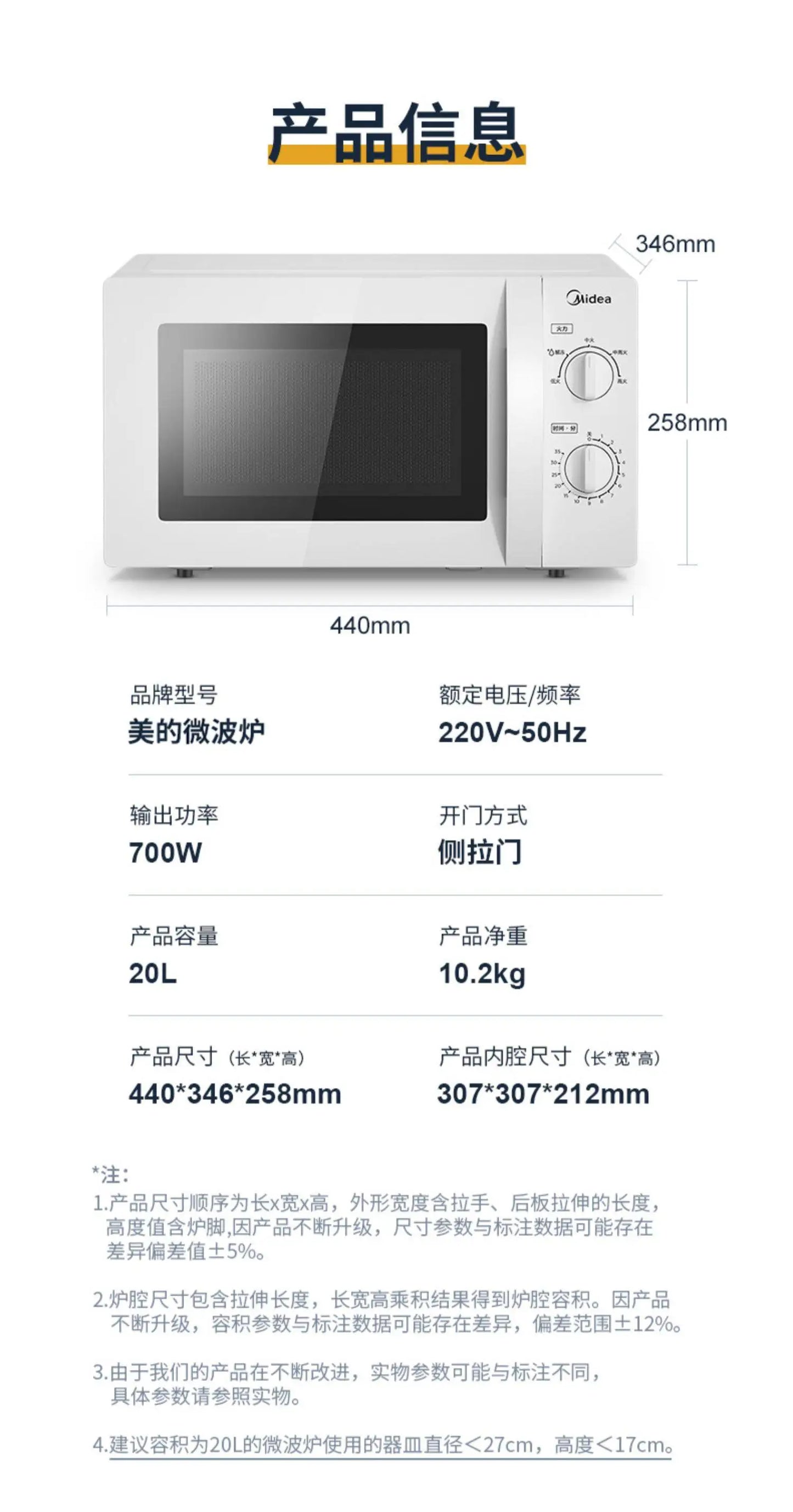 Midea microwave oven household 20L large-capacity turntable type double knob heating hot rice multi-function thawing